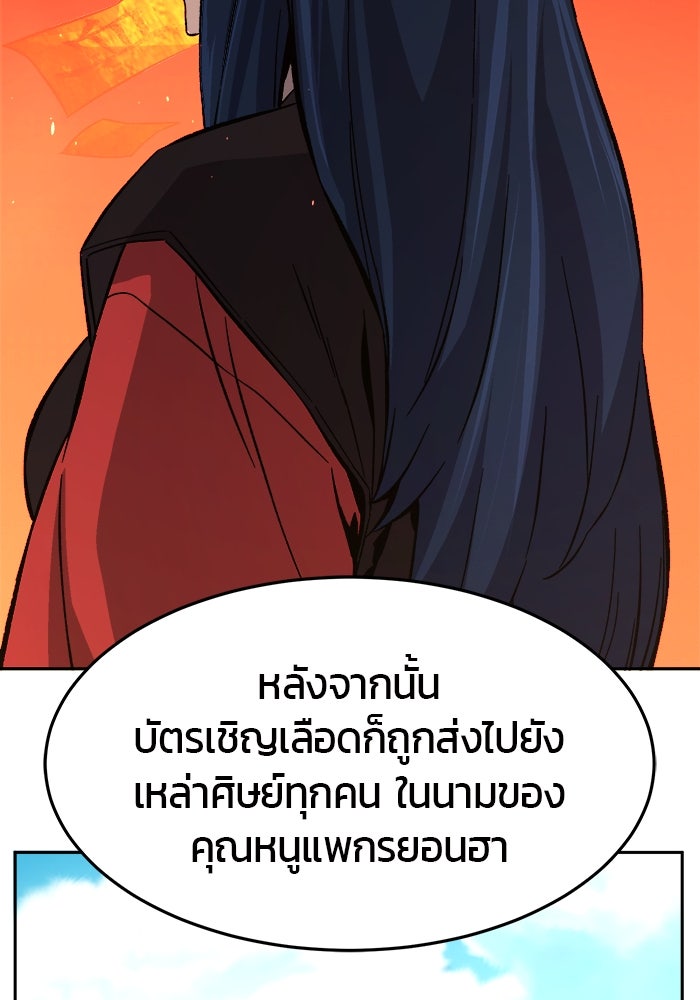 เซียนสัมผัสดาบ - หน้า 89