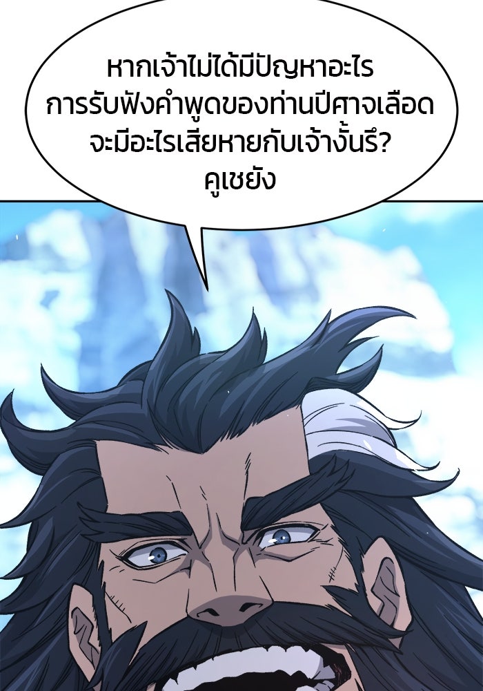 เซียนสัมผัสดาบ - หน้า 83