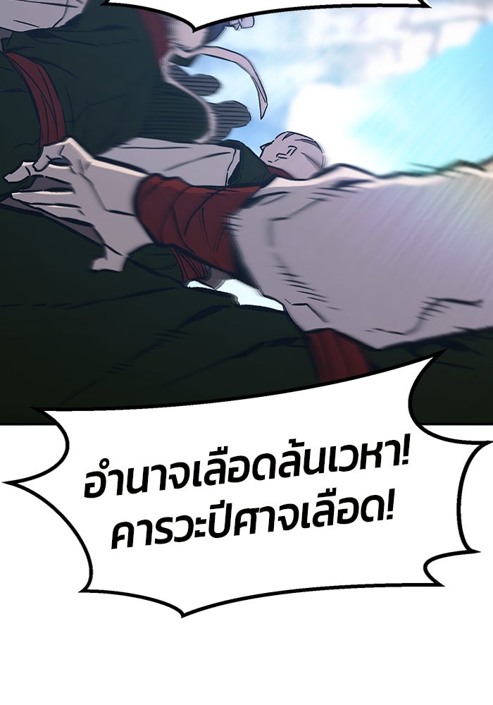 เซียนสัมผัสดาบ - หน้า 138