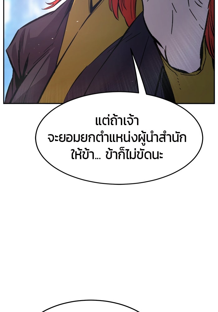 เซียนสัมผัสดาบ - หน้า 148
