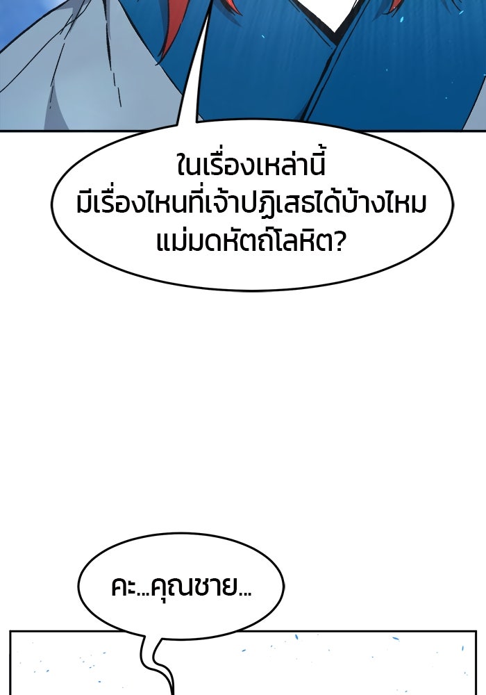 เซียนสัมผัสดาบ - หน้า 33