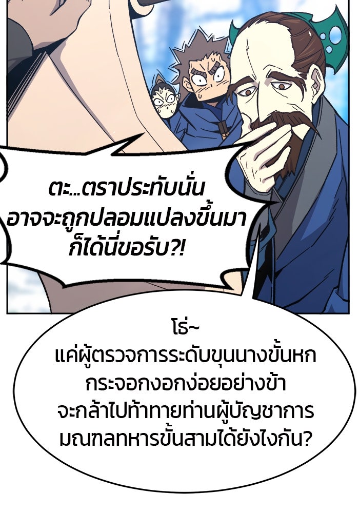 เซียนสัมผัสดาบ - หน้า 151