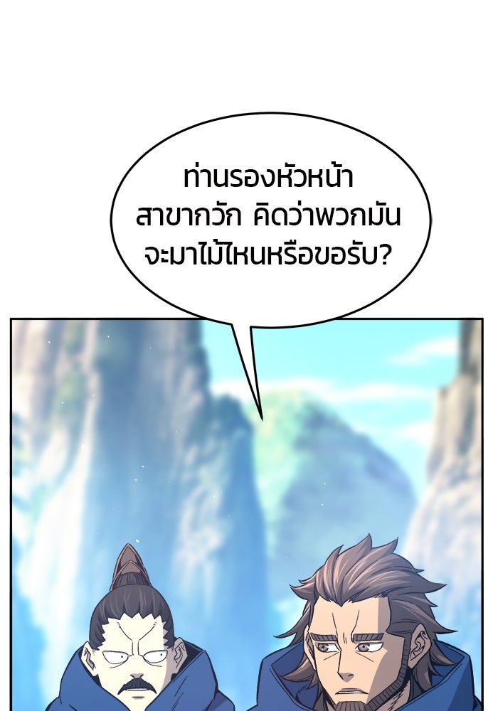 เซียนสัมผัสดาบ - หน้า 87
