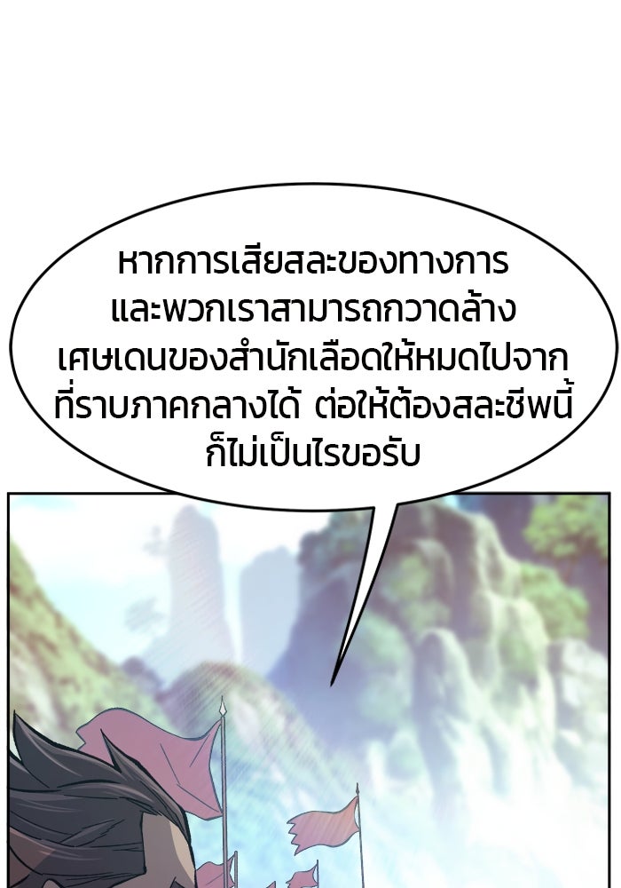 เซียนสัมผัสดาบ - หน้า 98