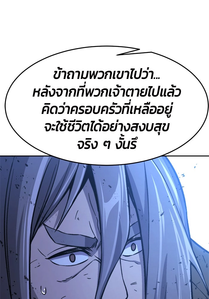 เซียนสัมผัสดาบ - หน้า 78