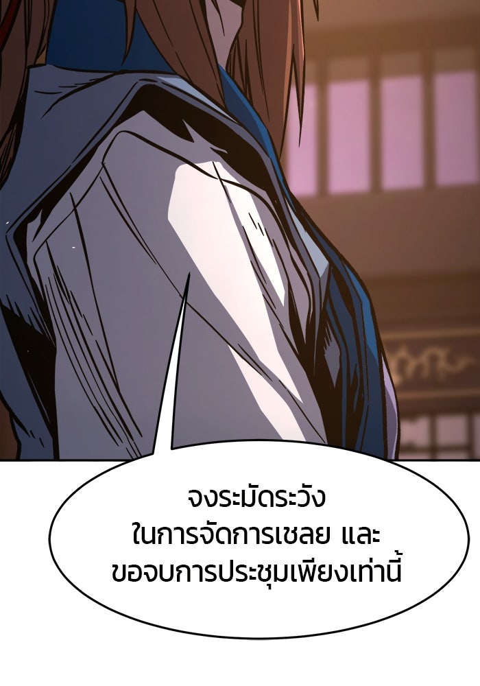 เซียนสัมผัสดาบ - หน้า 97