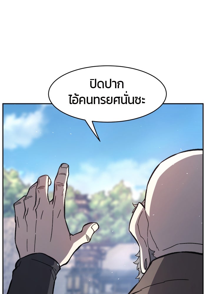 เซียนสัมผัสดาบ - หน้า 101