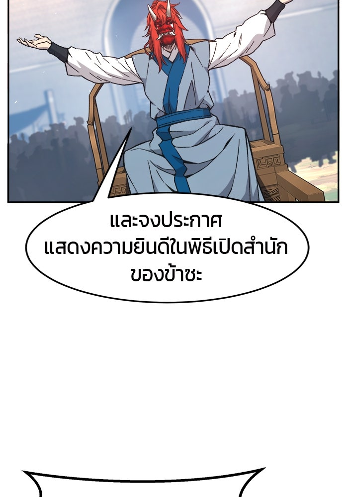 เซียนสัมผัสดาบ - หน้า 90