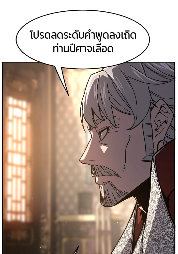 เซียนสัมผัสดาบ - หน้า 101