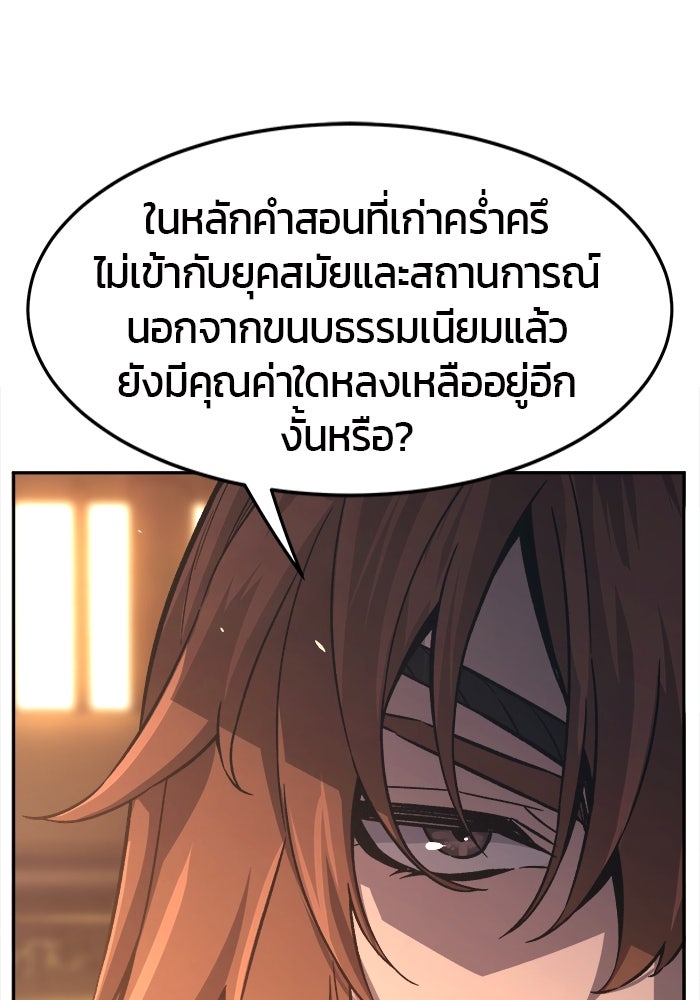 เซียนสัมผัสดาบ - หน้า 142