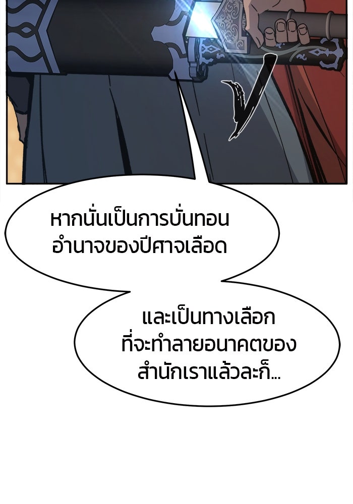 เซียนสัมผัสดาบ - หน้า 145