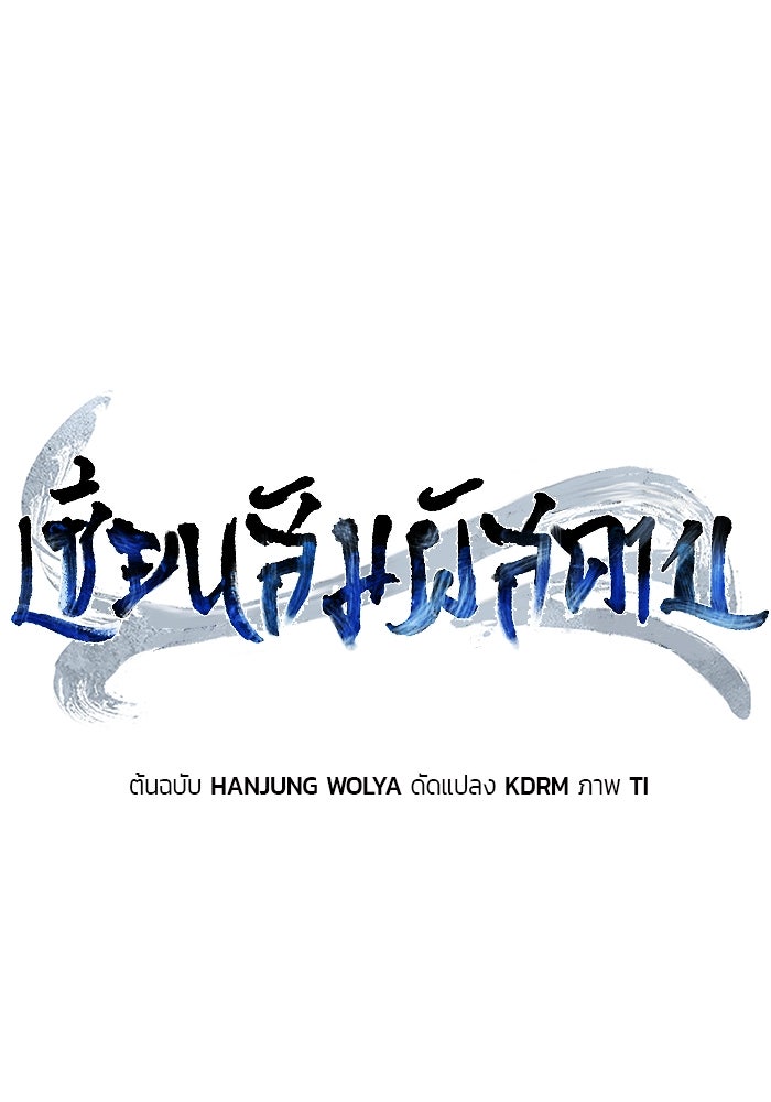 เซียนสัมผัสดาบ - หน้า 65