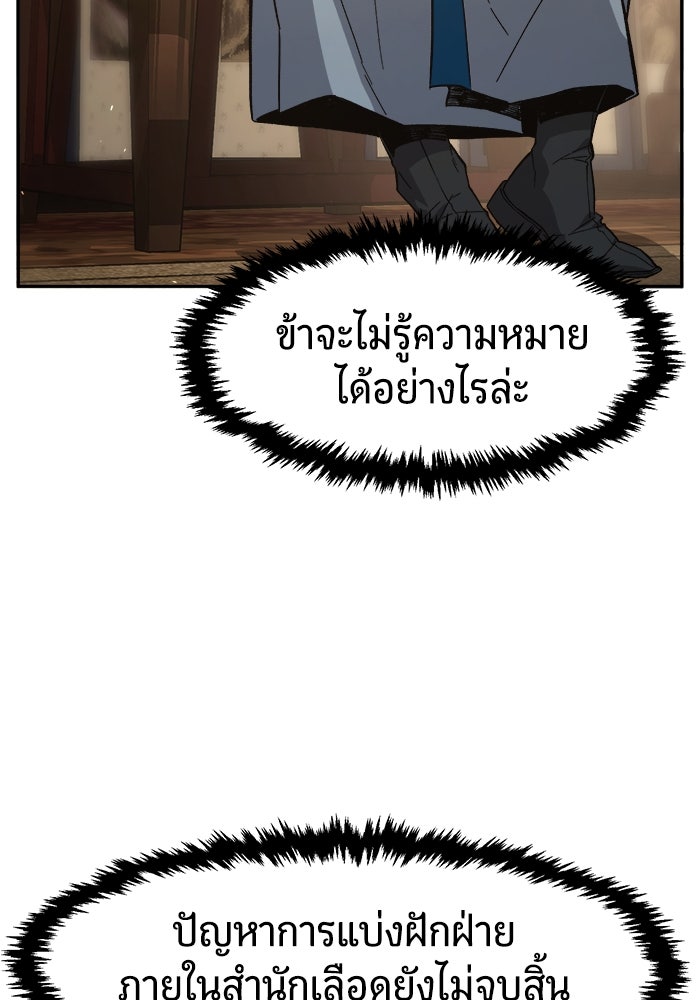 เซียนสัมผัสดาบ - หน้า 75