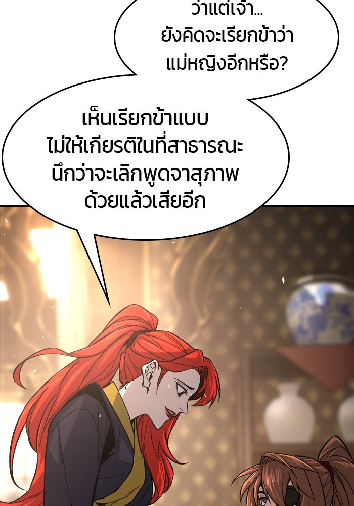 เซียนสัมผัสดาบ - หน้า 84
