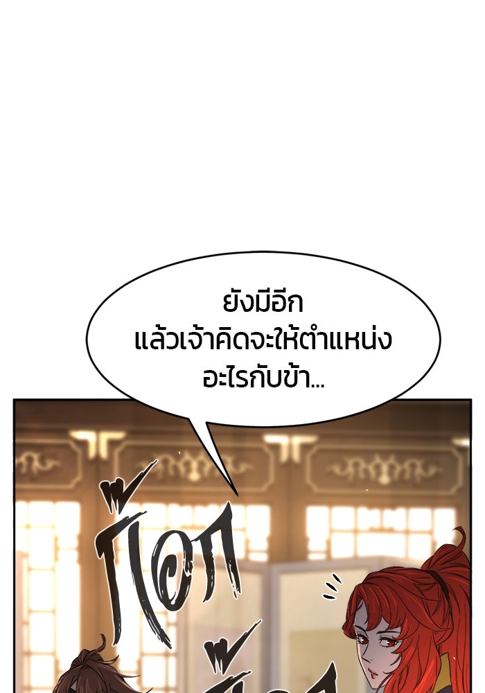 เซียนสัมผัสดาบ - หน้า 92
