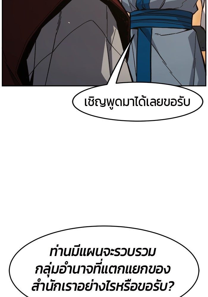 เซียนสัมผัสดาบ - หน้า 53