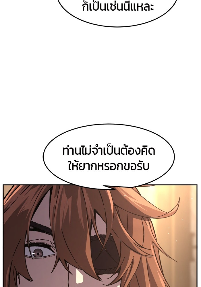 เซียนสัมผัสดาบ - หน้า 70