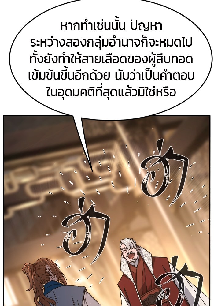 เซียนสัมผัสดาบ - หน้า 78