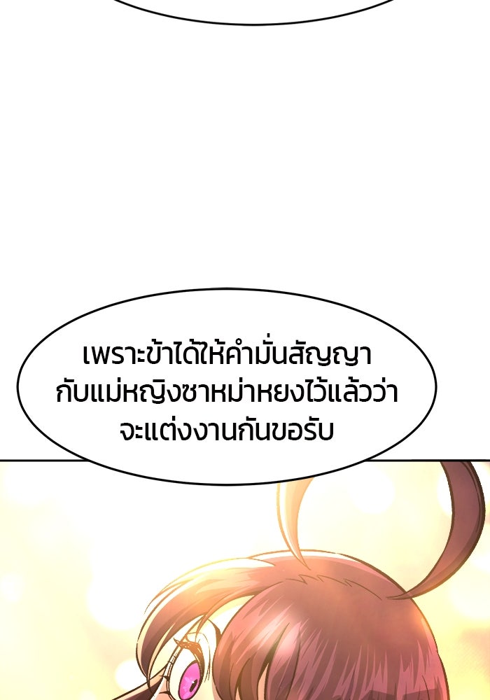 เซียนสัมผัสดาบ - หน้า 83