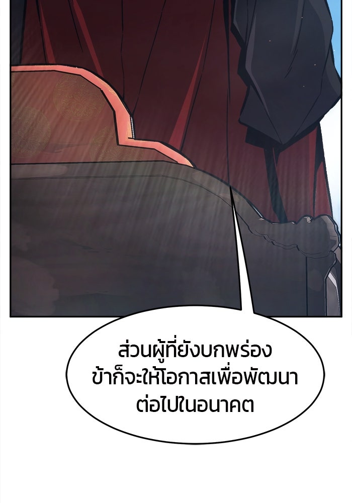 เซียนสัมผัสดาบ - หน้า 112