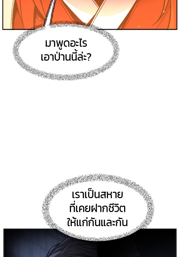เซียนสัมผัสดาบ - หน้า 80