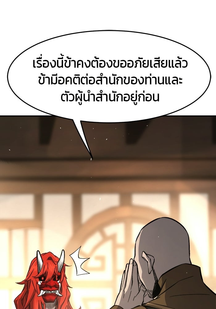 เซียนสัมผัสดาบ - หน้า 112