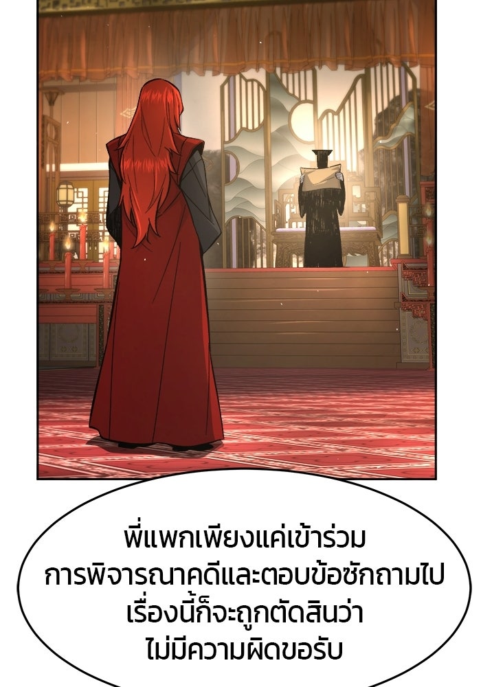 เซียนสัมผัสดาบ - หน้า 142