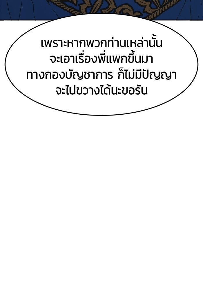 เซียนสัมผัสดาบ - หน้า 145