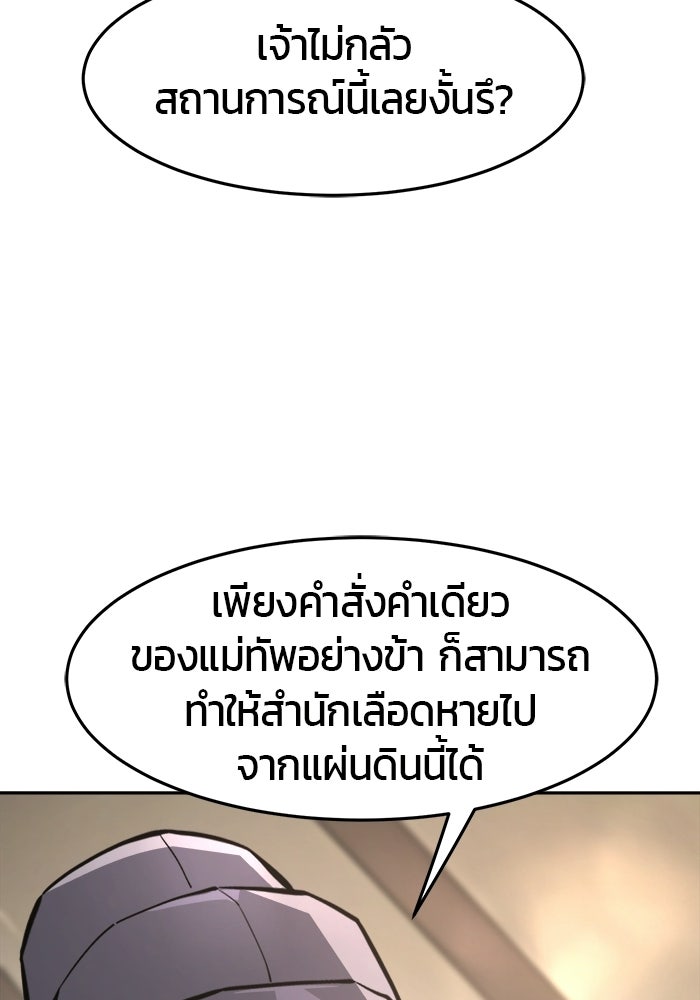 เซียนสัมผัสดาบ - หน้า 30