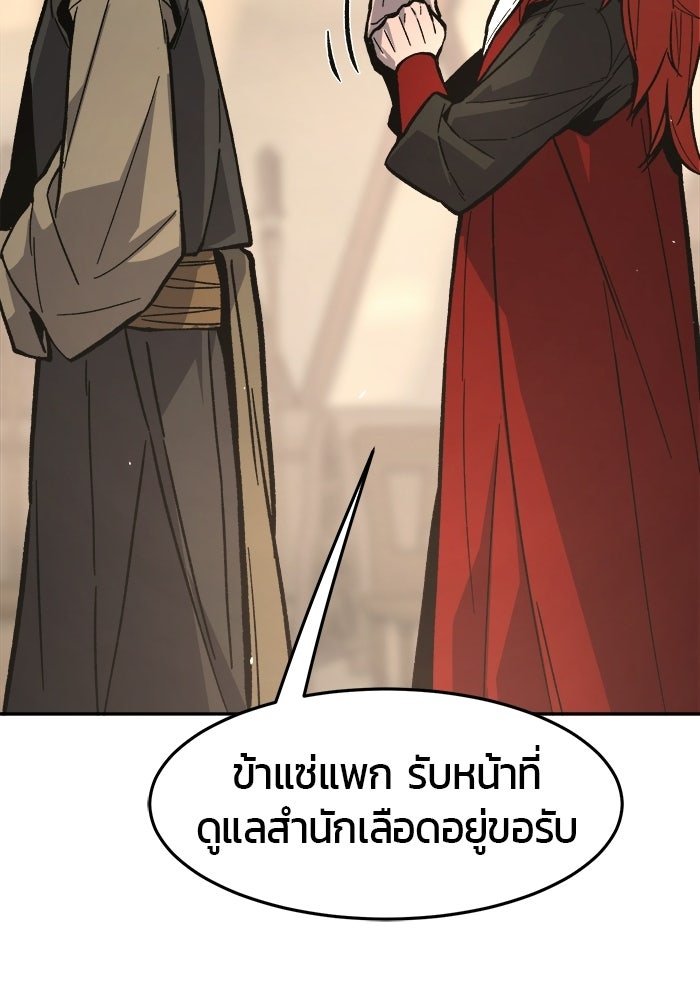 เซียนสัมผัสดาบ - หน้า 63