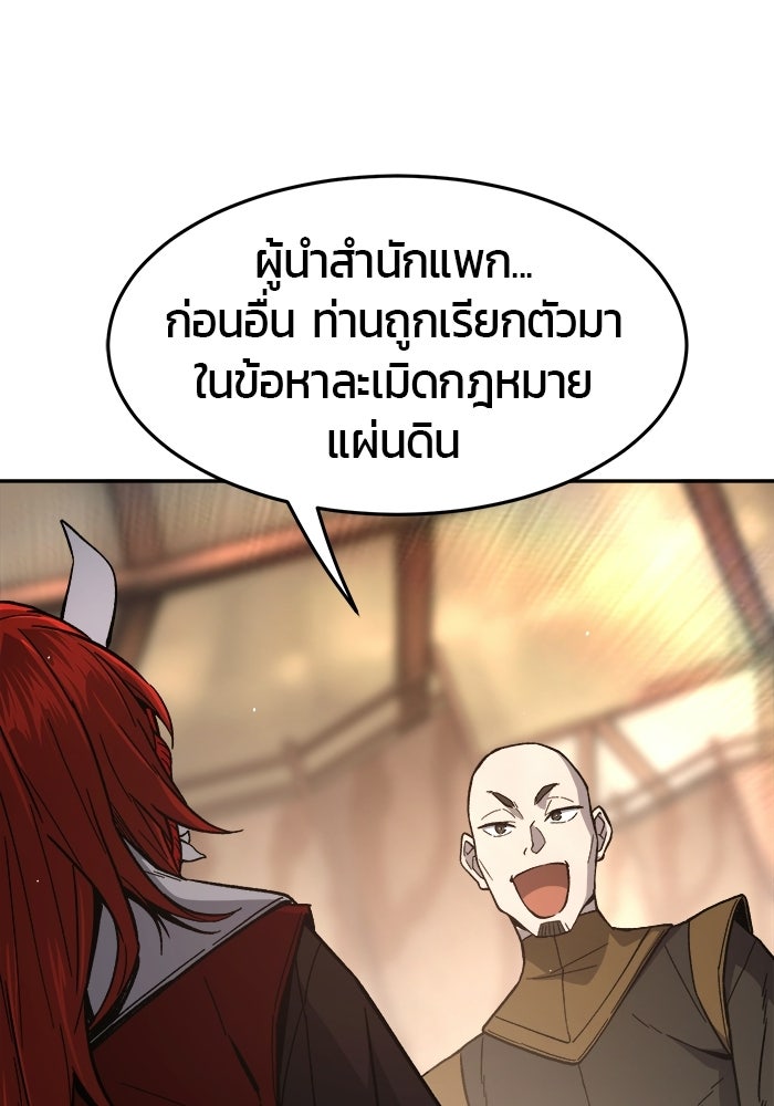 เซียนสัมผัสดาบ - หน้า 69
