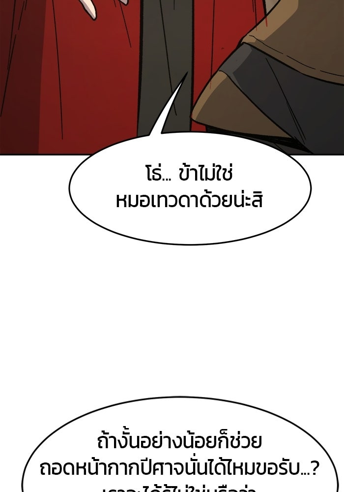 เซียนสัมผัสดาบ - หน้า 73