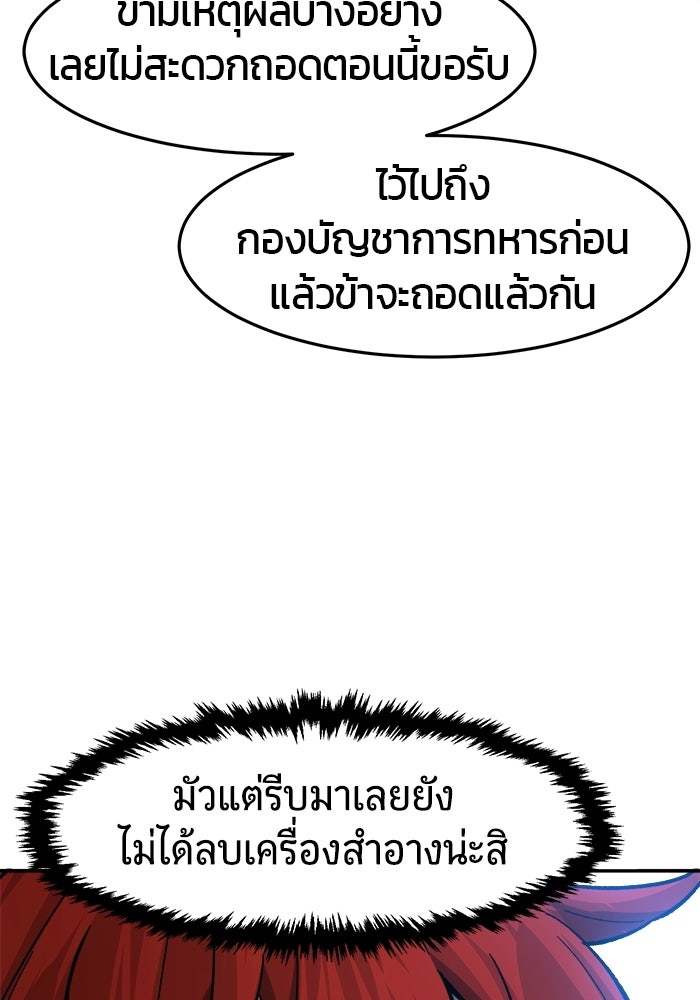 เซียนสัมผัสดาบ - หน้า 75