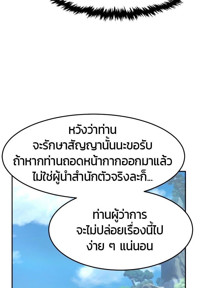 เซียนสัมผัสดาบ - หน้า 77