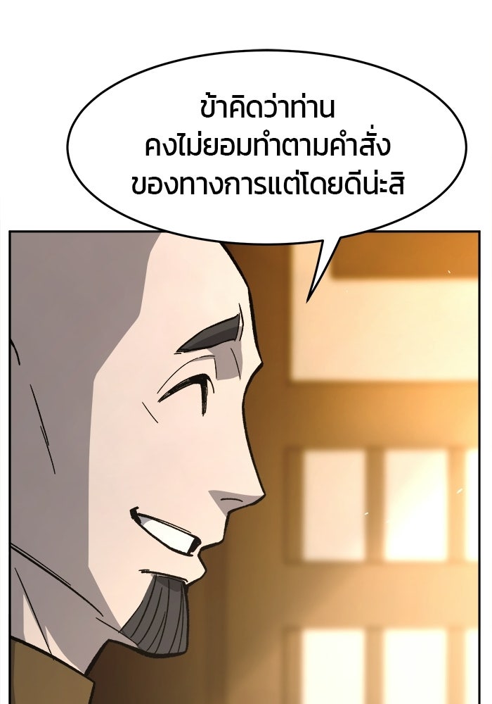 เซียนสัมผัสดาบ - หน้า 87
