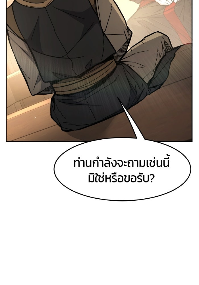 เซียนสัมผัสดาบ - หน้า 98
