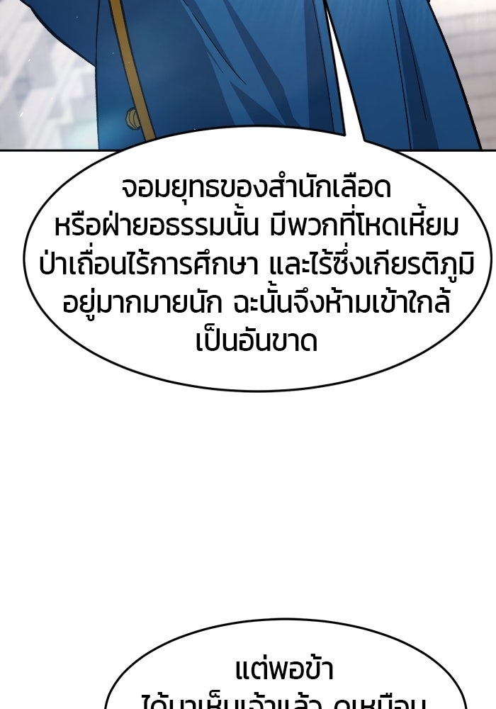 เซียนสัมผัสดาบ - หน้า 24
