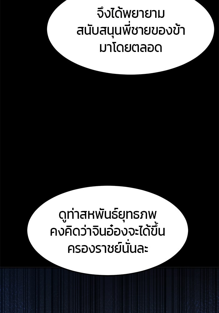 เซียนสัมผัสดาบ - หน้า 87