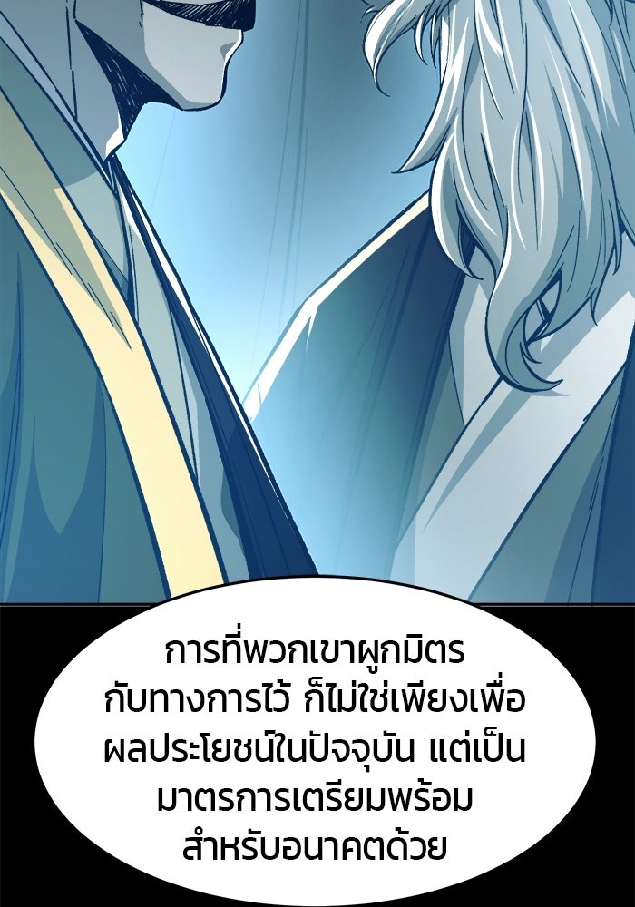 เซียนสัมผัสดาบ - หน้า 89