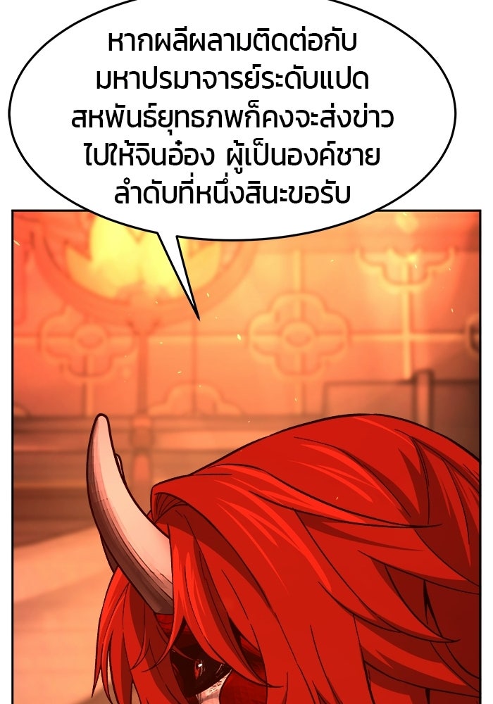 เซียนสัมผัสดาบ - หน้า 121