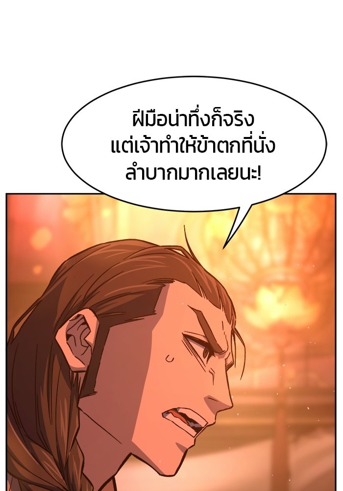 เซียนสัมผัสดาบ - หน้า 46