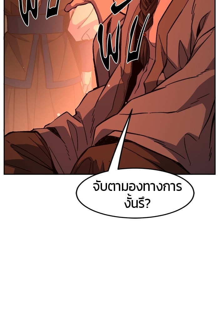 เซียนสัมผัสดาบ - หน้า 79