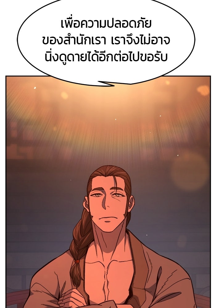 เซียนสัมผัสดาบ - หน้า 85