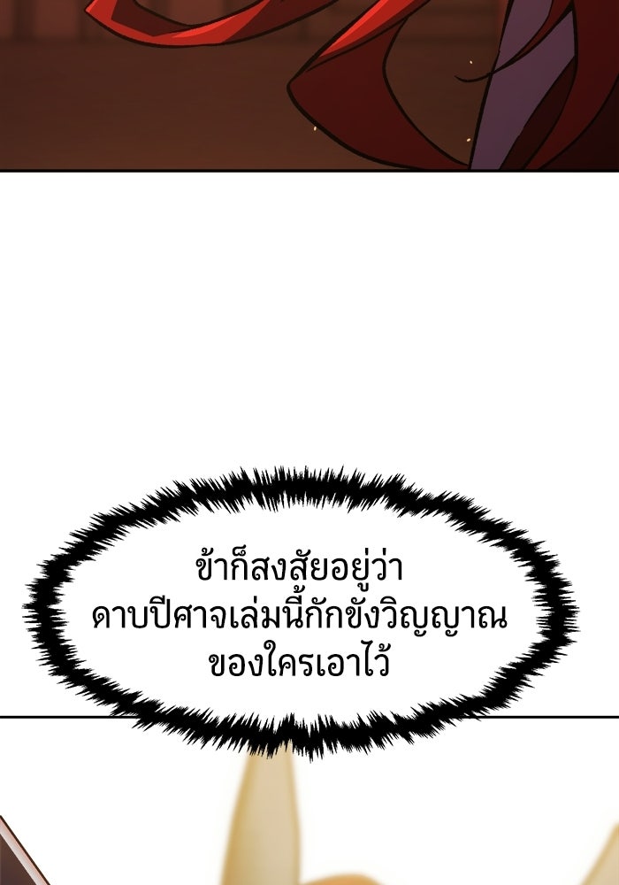 เซียนสัมผัสดาบ - หน้า 110