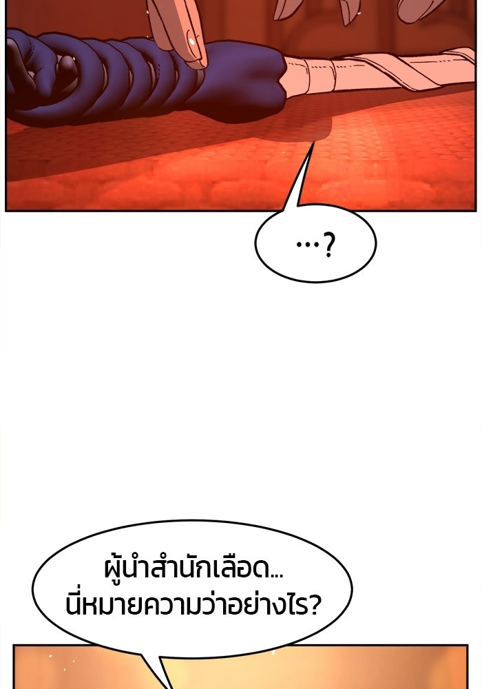 เซียนสัมผัสดาบ - หน้า 145