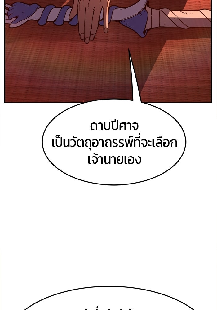 เซียนสัมผัสดาบ - หน้า 149