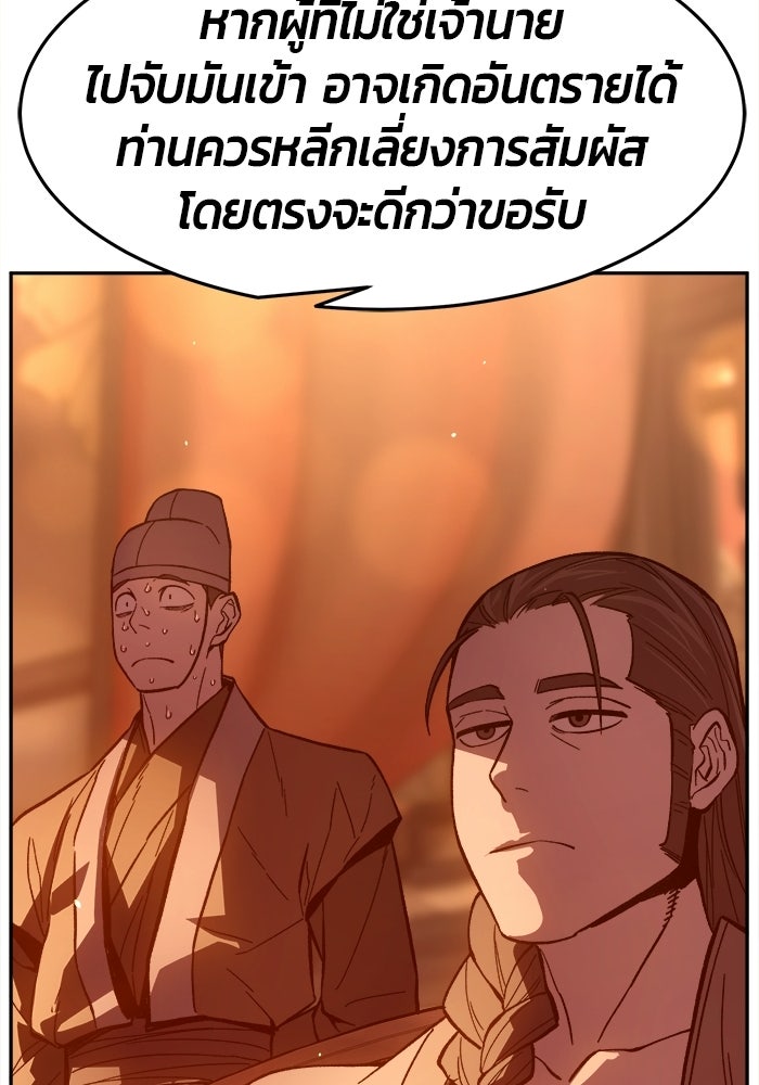 เซียนสัมผัสดาบ - หน้า 150