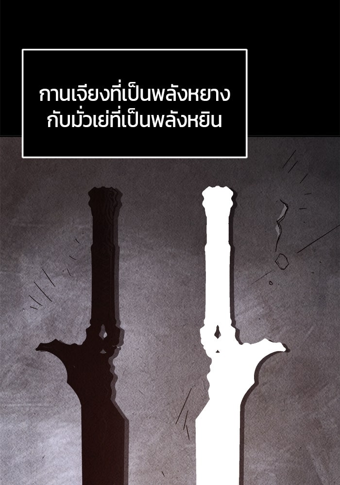 เซียนสัมผัสดาบ - หน้า 38
