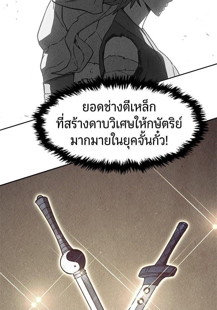 เซียนสัมผัสดาบ - หน้า 147
