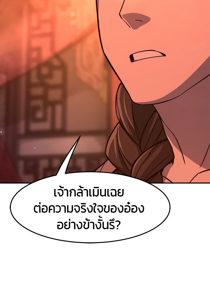 เซียนสัมผัสดาบ - หน้า 8